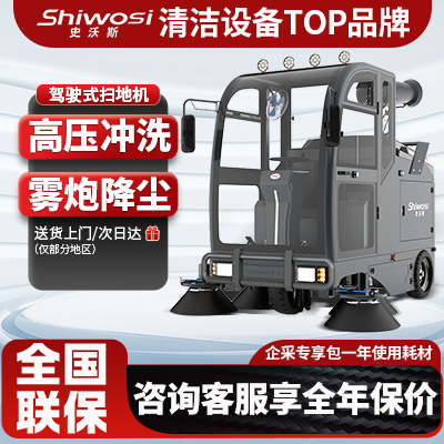 史沃斯S11全封閉掃地機(jī)